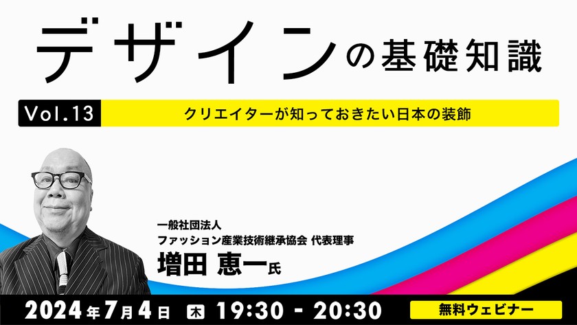 デザインの基礎知識Vol.13 クリエイターが知っておきたい日本の装飾