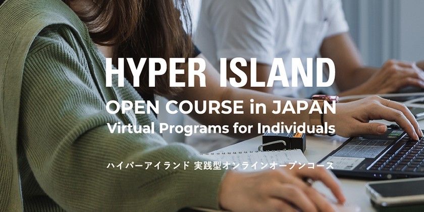 リスキリング支援のための［HYPER ISLAND JAPAN］2022-23 AW オープンコース 開催！（第５期生・募集開始）