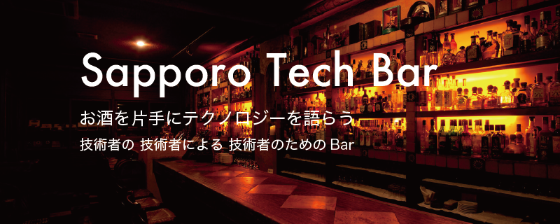 データベース・マイグレーションと無償ツールの有効活用 - Sapporo Tech Bar #16