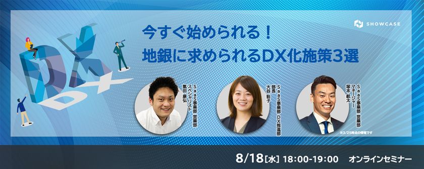 今すぐ始められる！地銀に求められるDX化施策3選
