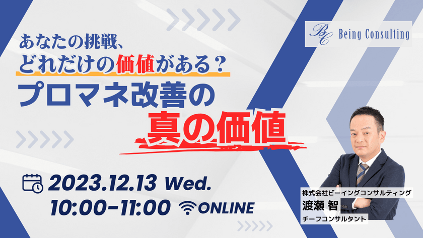【あなたの挑戦、どれだけの価値がある？】プロマネ改善の真の価値