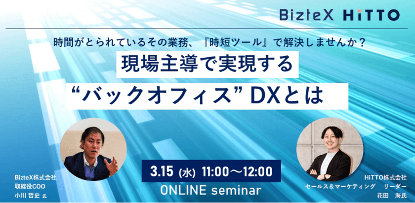 時間がとられているその業務「時短ツール」で解決しませんか？バックオフィスDX推進のポイントと、その意外な効果とは！