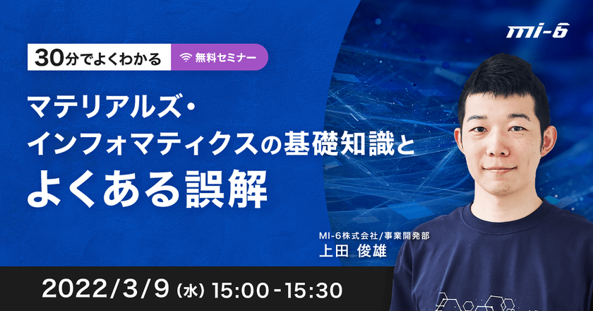 マテリアルズ・インフォマティクスの基礎知識とよくある誤解