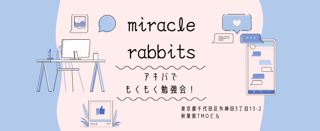 アキバでもくもく勉強会！～誰でも参加OK！～