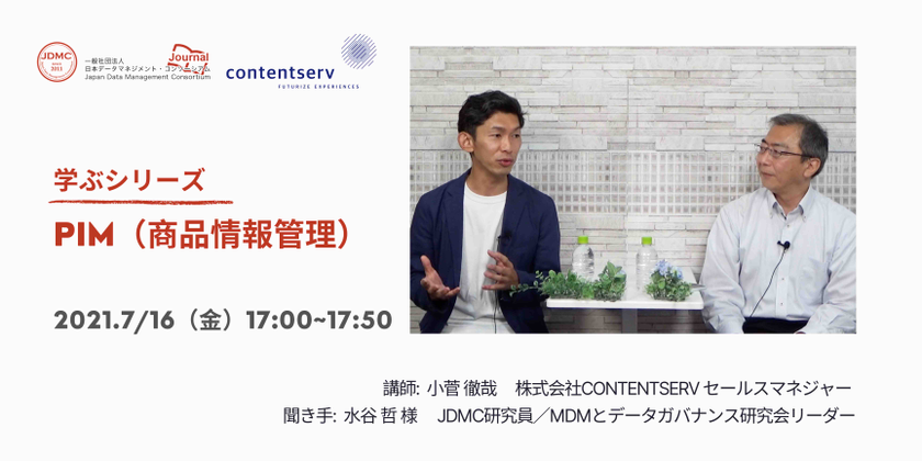 【PIM（商品情報管理）とは？】～JDMC 学ぶシリーズ～