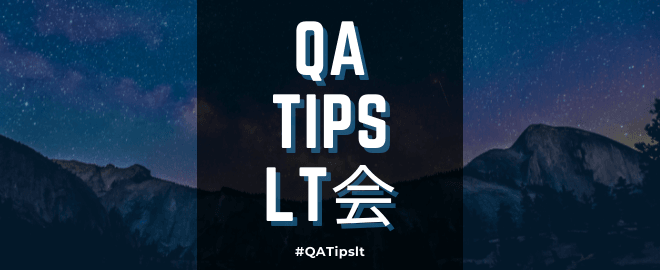 QA Tips LT会 #QATipslt