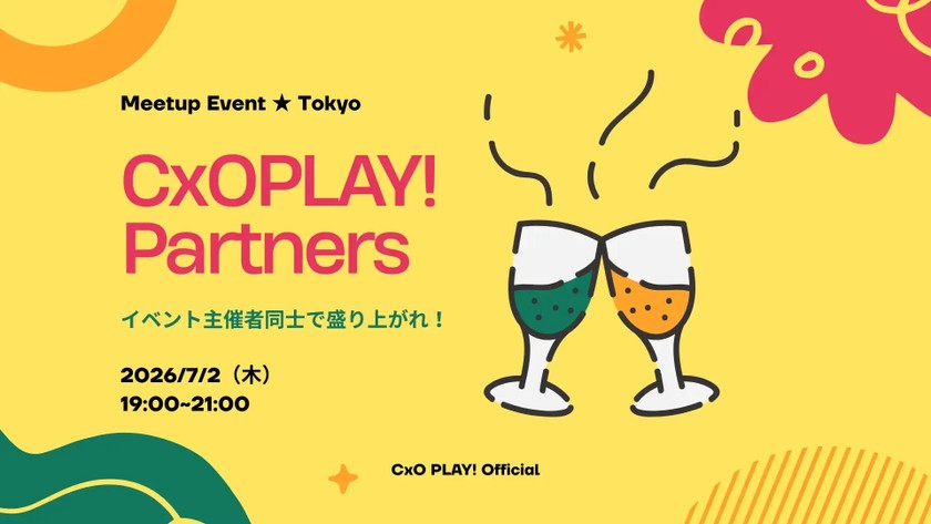 【7月2日(木)19:00~】主催者同士で盛り上がれ！CxO PLAY!パートナーズ交流会#1/主催：鈴木 択実（ツキワッカ 代表）