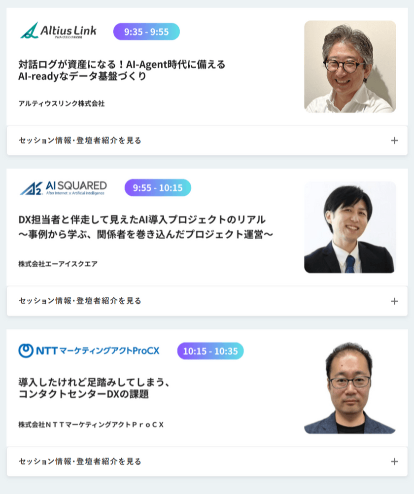 オンラインカンファレンス2026春 プロ20社が成功事例を語るコンタクトセンター運営の秘訣1.png