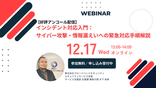 インシデント対応入門：サイバー攻撃・情報漏洩への緊急対応手順解説