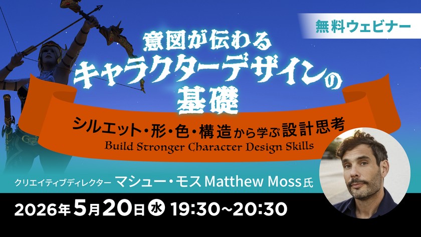 意図が伝わるキャラクターデザインの基礎 ～シルエット・形・色・構造から学ぶ設計思考～
