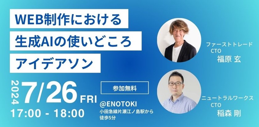 WEB制作における生成AIの使いどころ アイデアソン