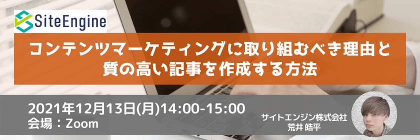 コンテンツマーケティングに取り組むべき理由と質の高い記事を作成する方法