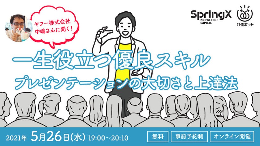 SpringX 対流ポット 一生役立つ優良スキル - プレゼンテーションの大切さと上達法