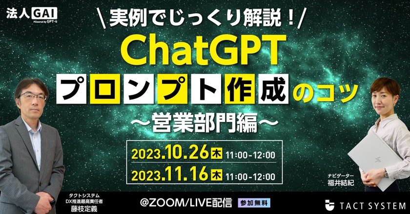 実例でじっくり解説！ChatGPTプロンプト作成のコツ～営業部門編～