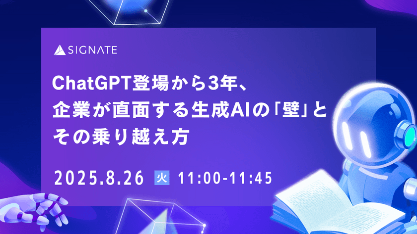 【生成AI最新動向】ChatGPT登場から3年、企業が直面する生成AIの「壁」とその乗り越え方