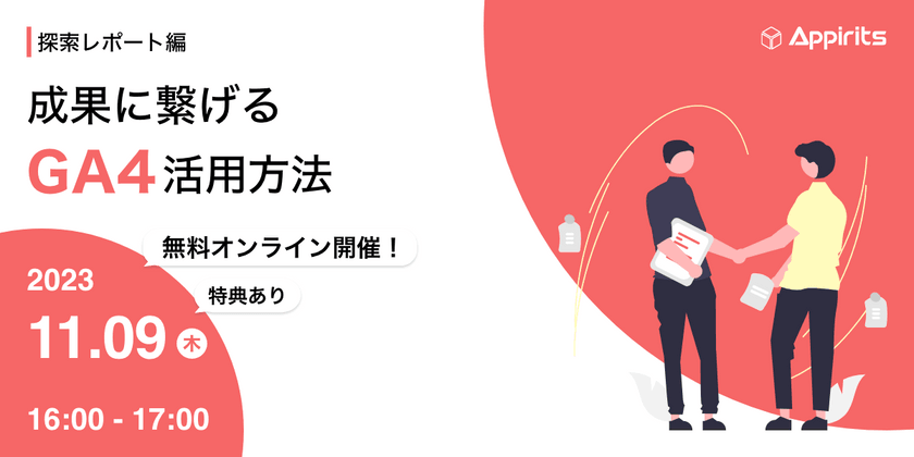 成果に繋げるGA4活用方法：探索レポート編