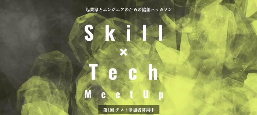 Skill x Tech MeetUp