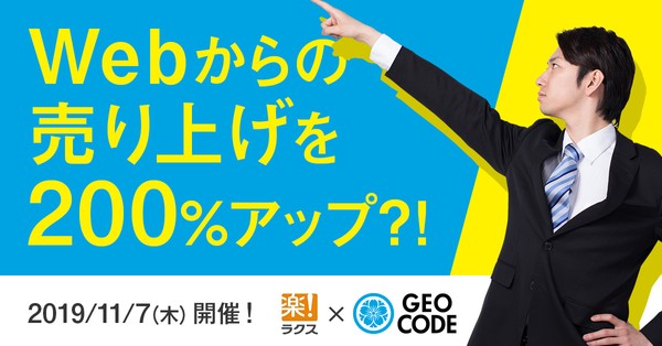 Webからの売り上げを200%アップ?! ~SEOとメールを駆使した見込み顧客の獲得と育成方法とは?~
