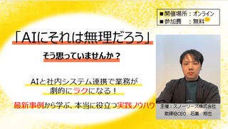 そのAI、社内システムと連携できていますか？知らなきゃ損する、AI活用の新常識