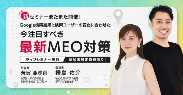 【大好評！最新MEO対策】 デジタルシフトが店舗集客になぜ必要？ 顧客満足度98%の弊社が集客力UPの秘技を伝授！