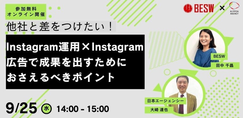他社と差をつけたい!Instagram運用×Instagram広告で成果を出すためにおさえるべきポイント