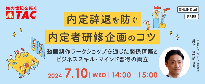 内定辞退を防ぐ内定者研修企画のコツ