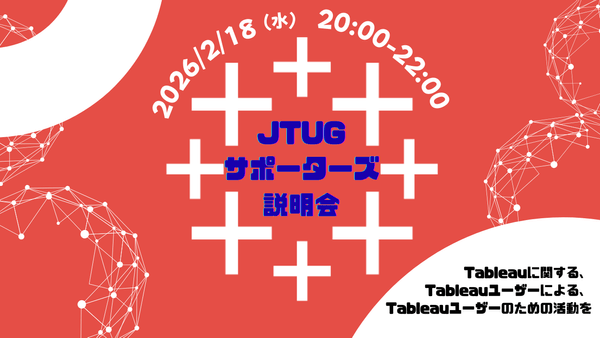 2026年JTUGサポーターズ募集説明会