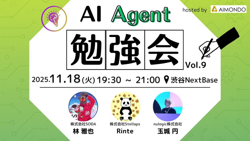 AIAgent勉強会 #9|AI開発の再現性・高速化を支える仕様駆動とAIツール選定・活用