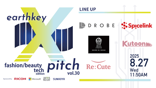 領域特化型スタートアップピッチイベント【earthkey X pitch vol.30】-fashion/beauty tech編-
