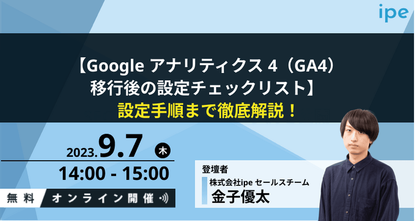 【Google アナリティクス 4（GA4）移行後の設定チェックリスト】 設定手順まで徹底解説！