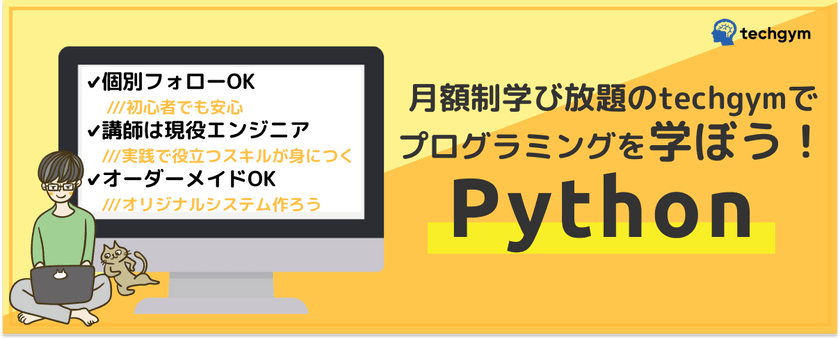 //^_^//2021年やり残しありますか？？エンジニアデビューしよう！無料プログラミング（Python）体験 ★