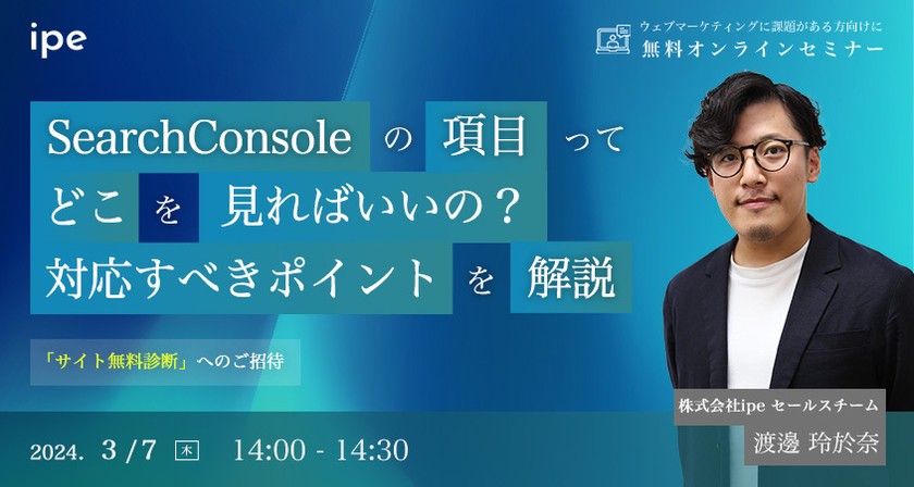 SearchConsoleの項目ってどこを見ればいいの？対応すべきポイントを解説
