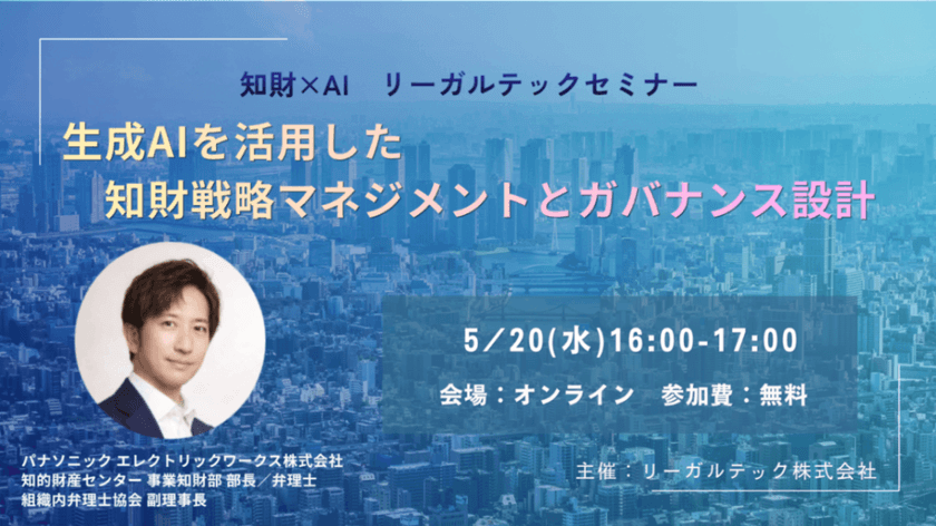 生成AIを活用した知財戦略マネジメントとガバナンス設計