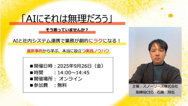 そのAI、社内システムと連携できていますか？知らなきゃ損する、AI活用の新常識