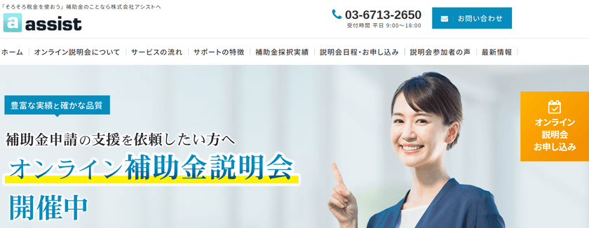 ≪助成金公募中≫東京都限定：新たな事業環境に即応した経営展開サポート事業セミナー