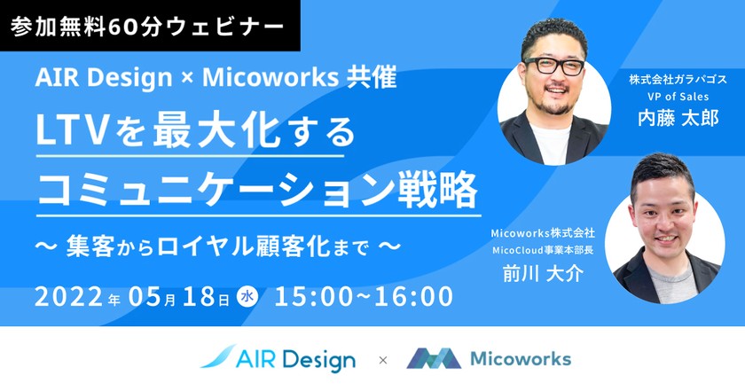 【マーケター必見】LTVを最大化するコミュニケーション戦略−集客からロイヤル顧客化まで−