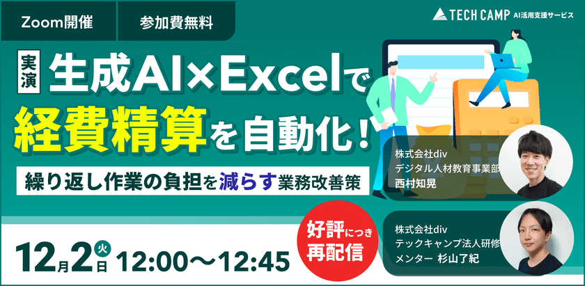 【実演】生成AI×Excelで経費精算を自動化！繰り返し作業の負担を減らす業務改善策