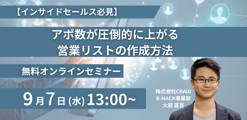 【インサイドセールス必見】アポ数が圧倒的に上がる営業リストの作成方法