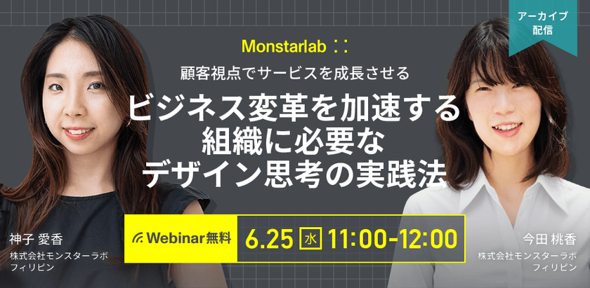 顧客視点でサービスを成長させる〜ビジネス変革を加速する組織に必要なデザイン思考の実践法〜