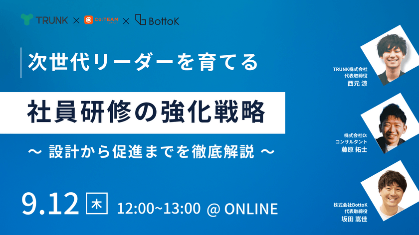 次世代リーダーを育てる 社員研修の強化戦略 ～設計から促進までを徹底解説～