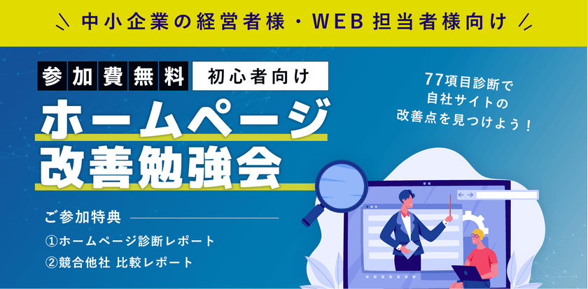 必ず失敗するWEBサイトを見極める7つの方法