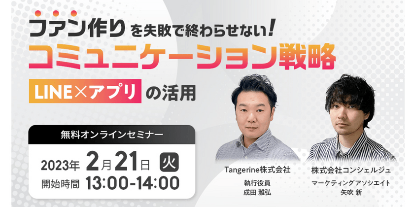 LINE・アプリでのファン作り！顧客コミュニケーション戦略を解説