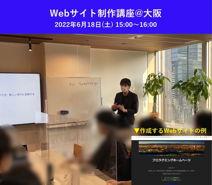 【パソコン不要】実際に触れて学ぶ!Webサイト制作講座