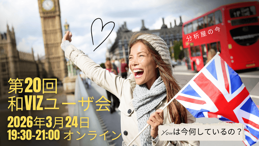 第20回Tableau 和Vizユーザ会  ～Youは今何している？#4～　分析屋が語る「キャリア戦略」「なぜTableauが好き？」