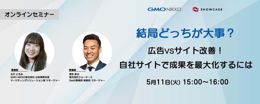 【結局どっちが大事？】広告VSサイト改善！自社サイトで成果を最大化するには