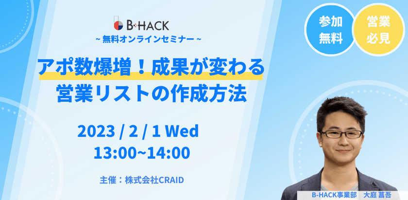 【インサイドセールス必見】アポ数爆増？！成果が変わる営業リストの作成方法