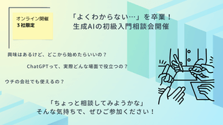 生成AI相談会