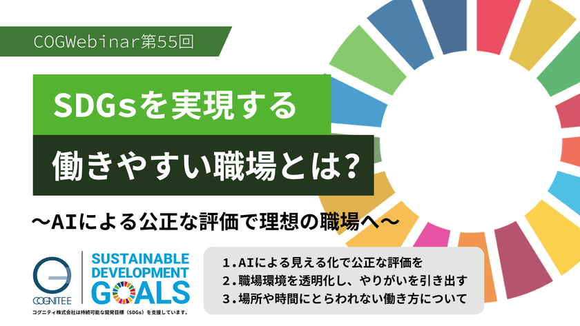 【SDGs】AI分析ツールでフェアな評価を実現。従業員満足度とESG評価を上げる方法をご紹介！
