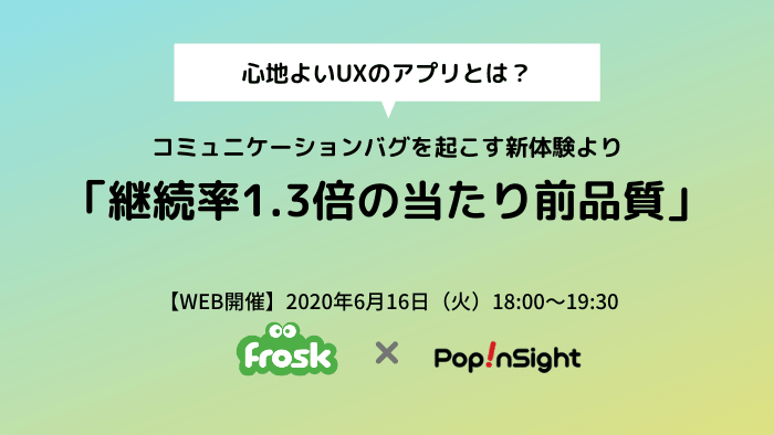 コミュニケーションバグを起こす新体験より「継続率1.3倍の当たり前品質」