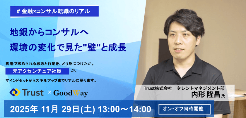 〜地銀からコンサルへ　環境の変化で見えた"壁"と成長